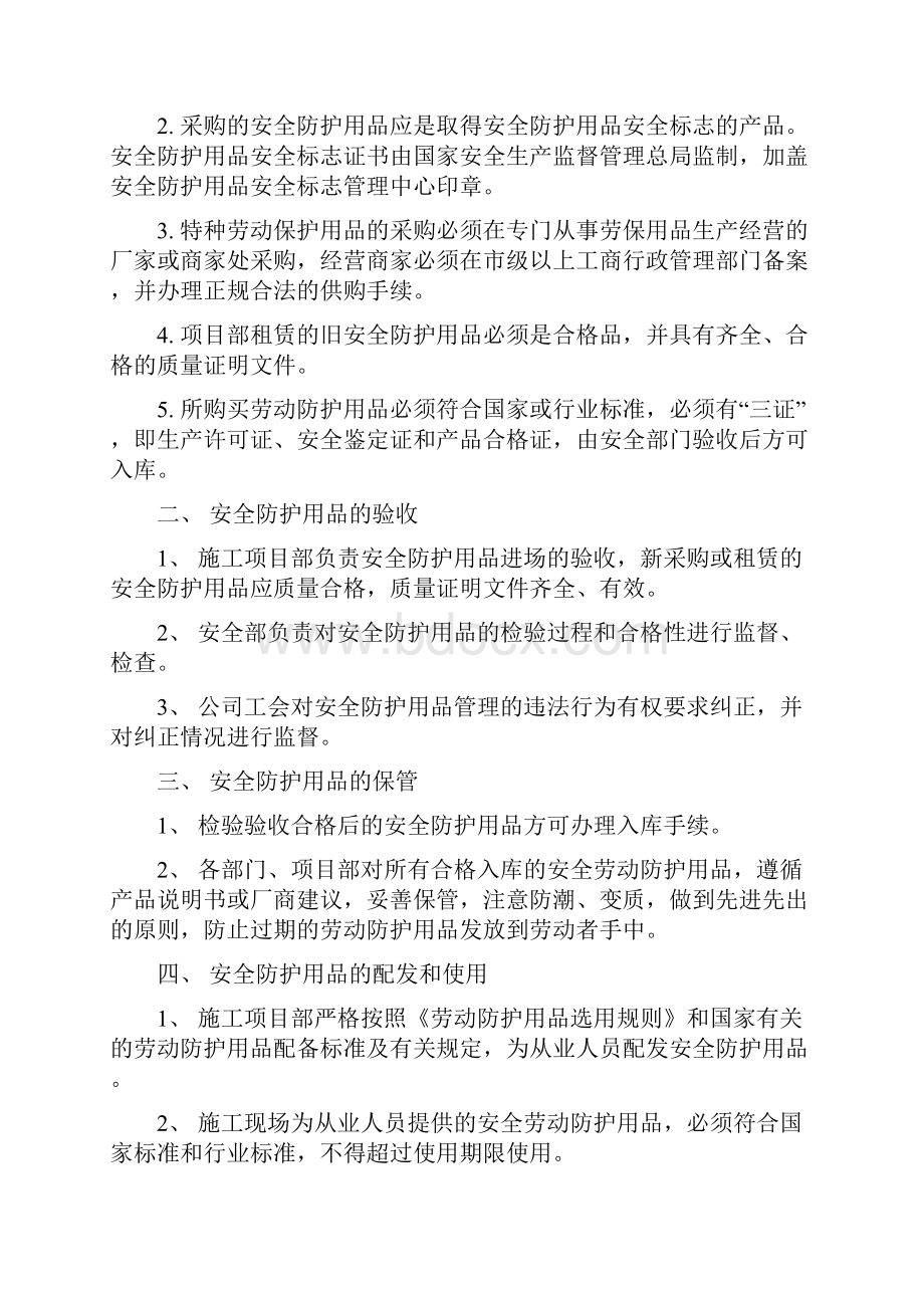 安全防护用品管理台账.docx_第3页