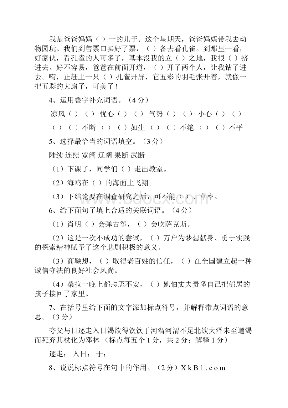 学年小升初语文系统复习练习试题精品.docx_第2页