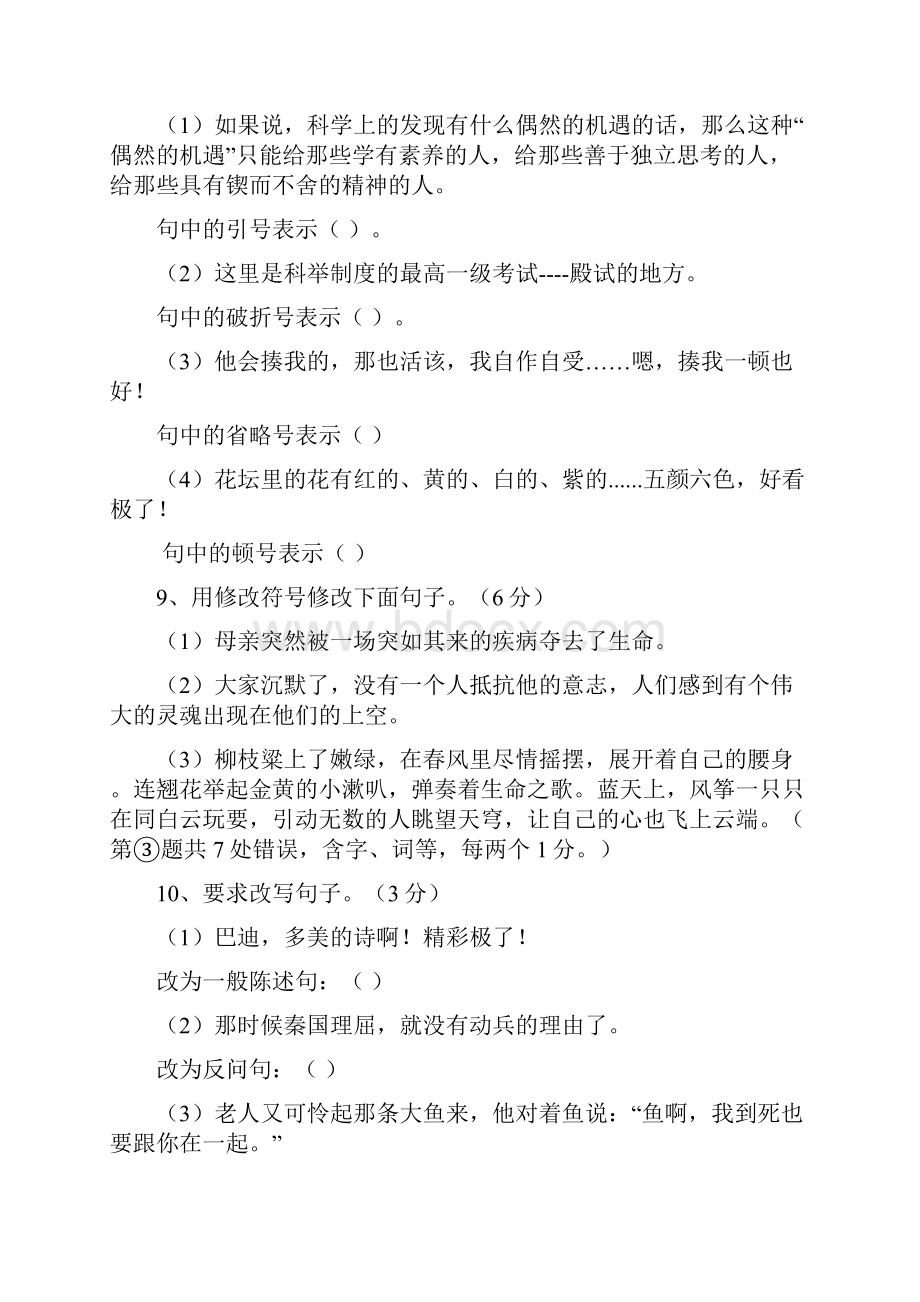 学年小升初语文系统复习练习试题精品.docx_第3页