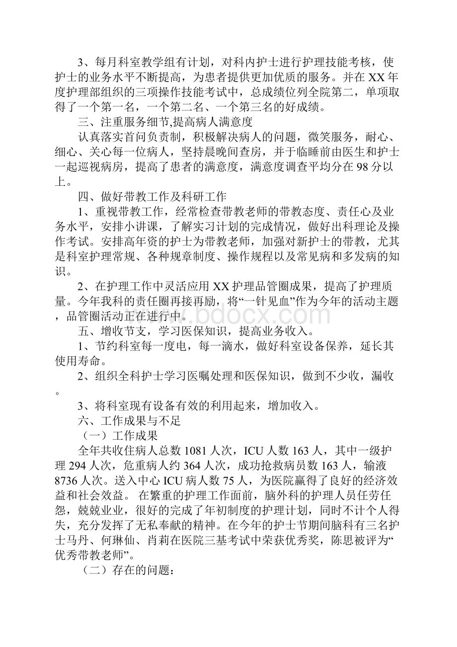 神经外科护士工作总结学习资料知识讲解.docx_第2页