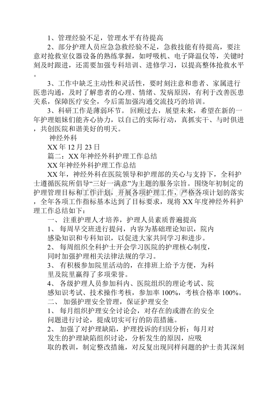 神经外科护士工作总结学习资料知识讲解.docx_第3页