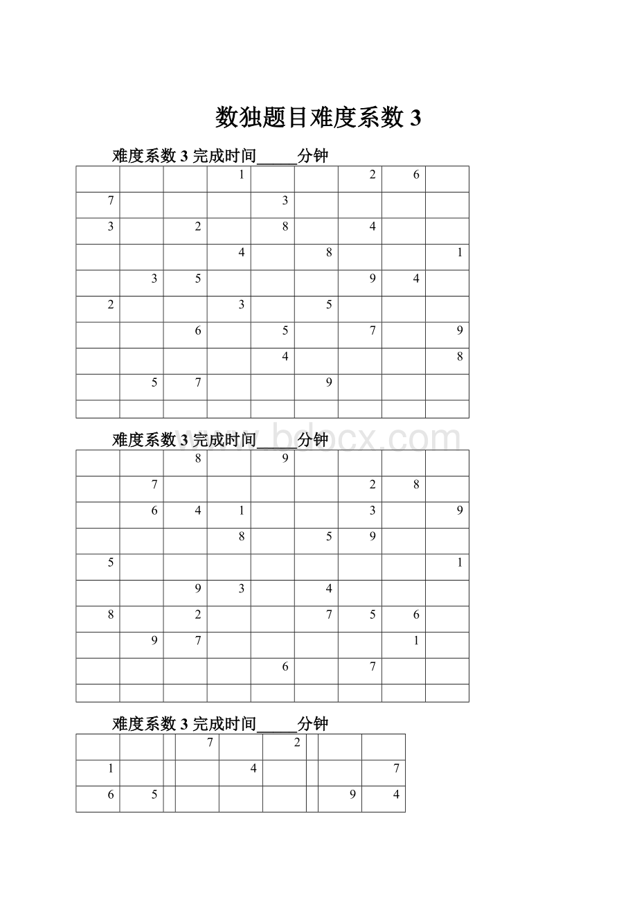 数独题目难度系数3.docx_第1页