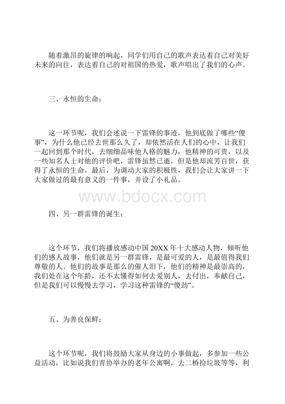 班团组织生活策划书.docx_第3页