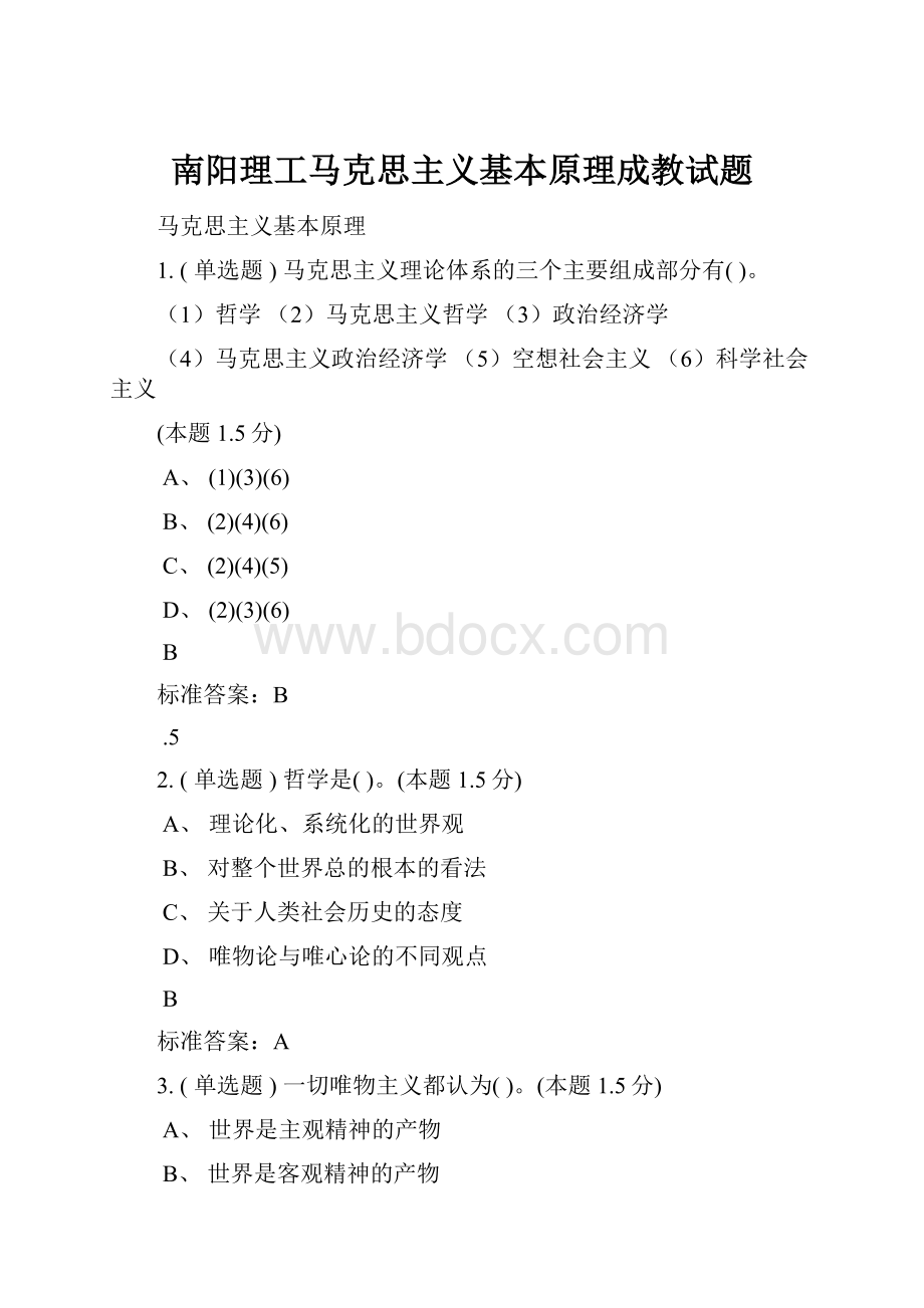 南阳理工马克思主义基本原理成教试题.docx