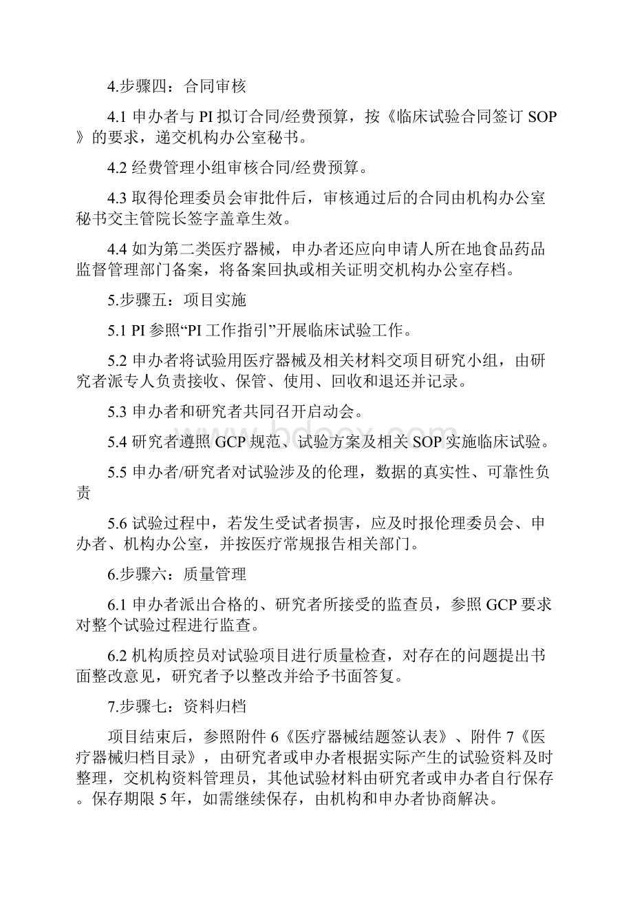 医疗器械临床试验运行管理制度及流程.docx_第2页