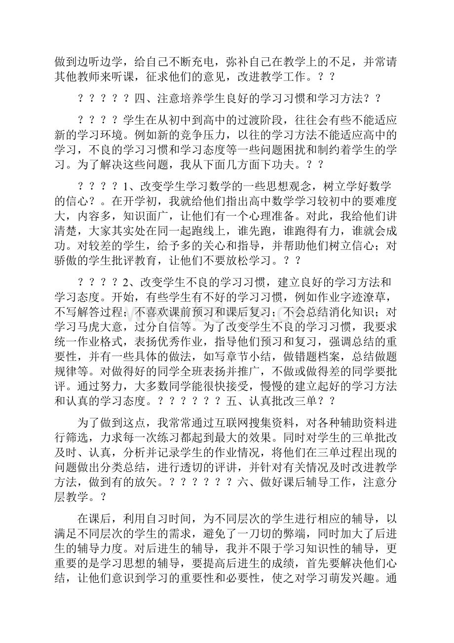 教育教学总结.docx_第2页