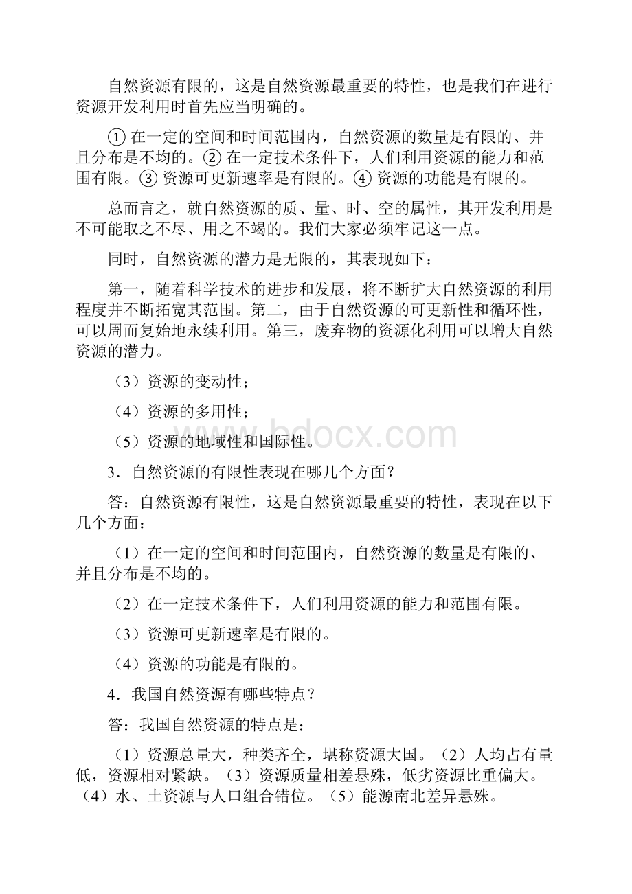 农村环境保护综合练习简答题标准答案.docx_第2页