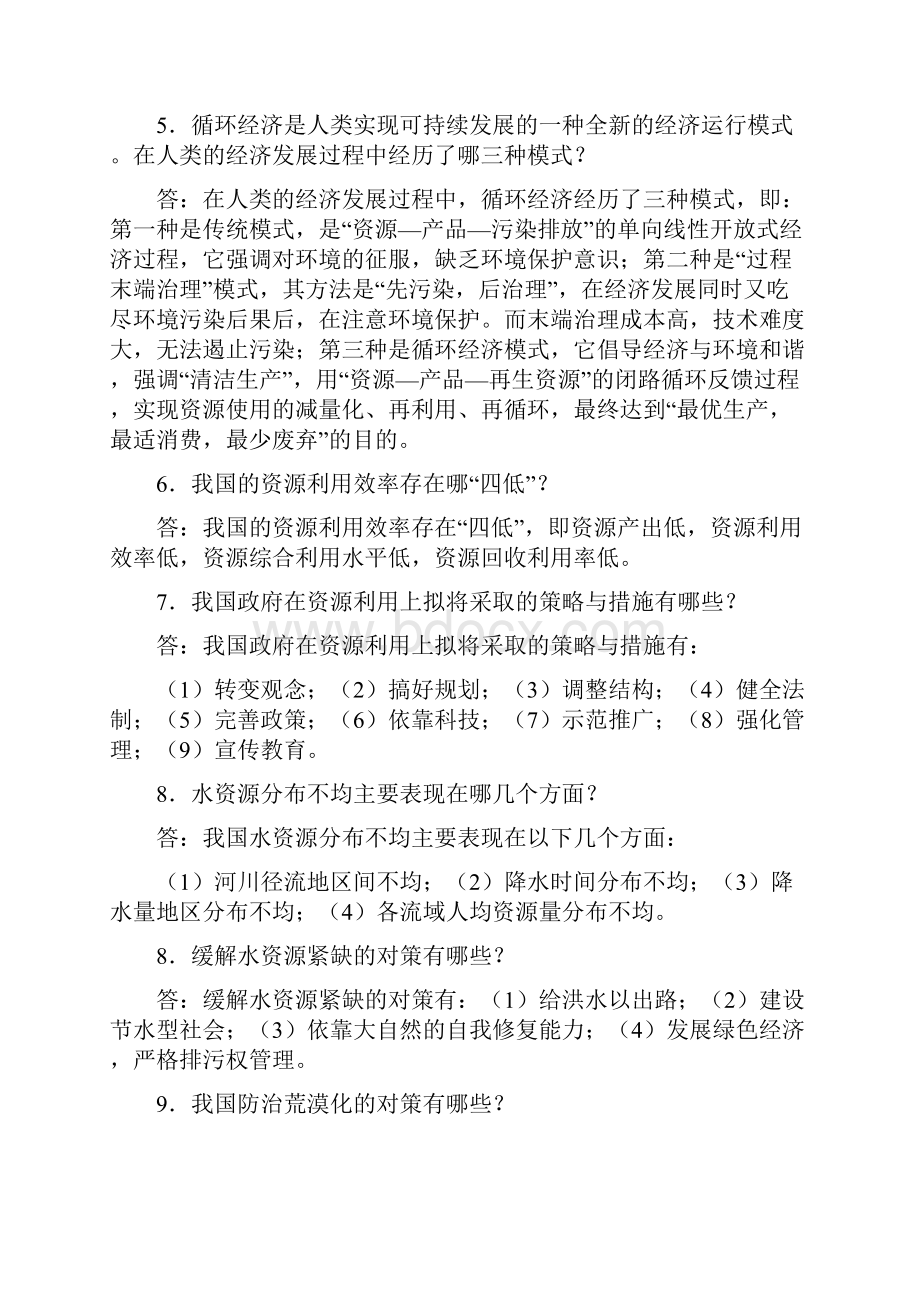 农村环境保护综合练习简答题标准答案.docx_第3页