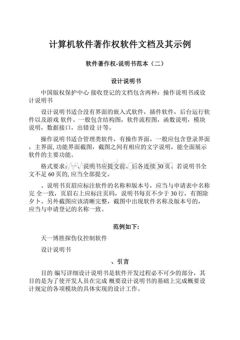 计算机软件著作权软件文档及其示例.docx