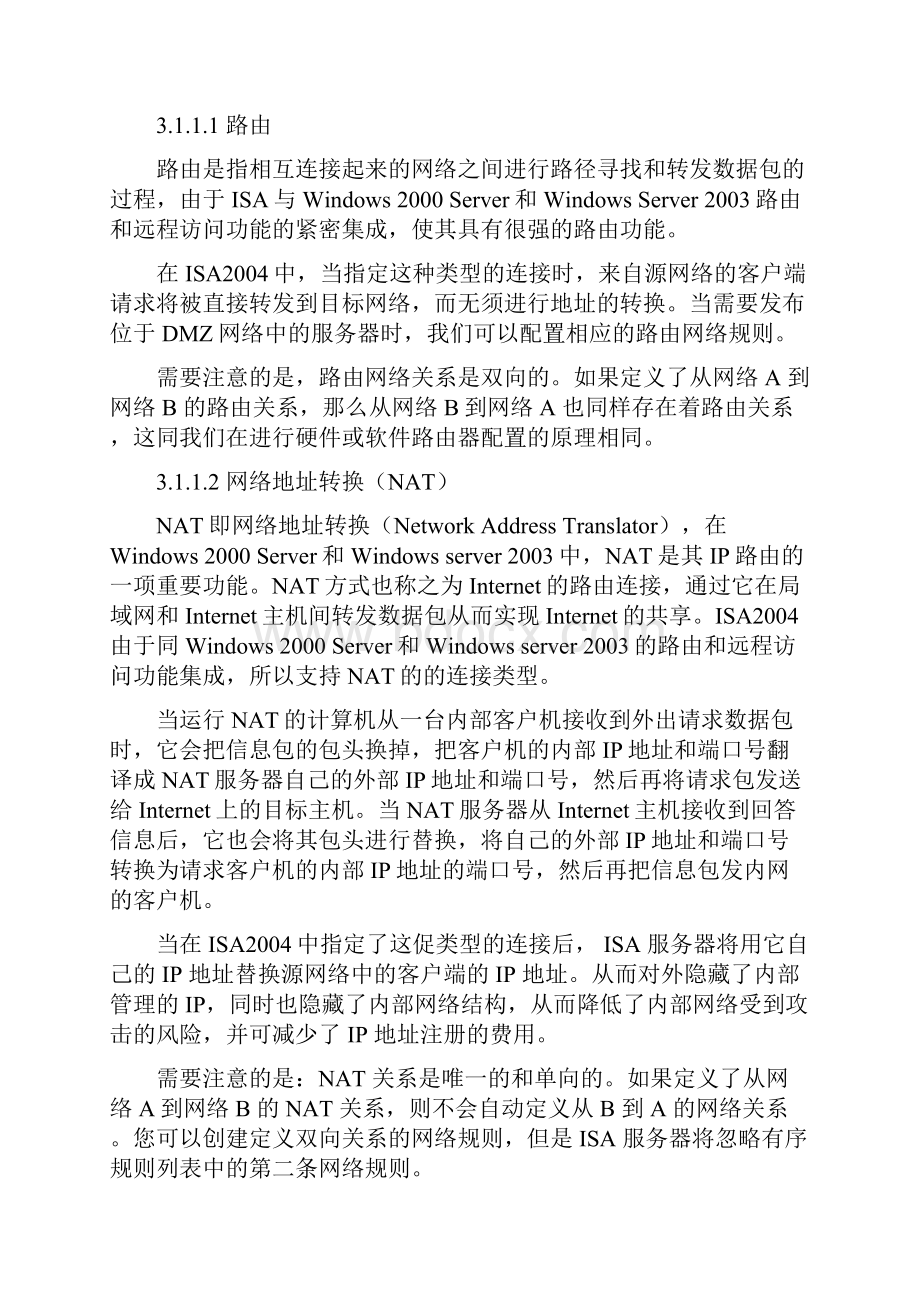 防火墙策略的组成与配置拨号连接.docx_第2页