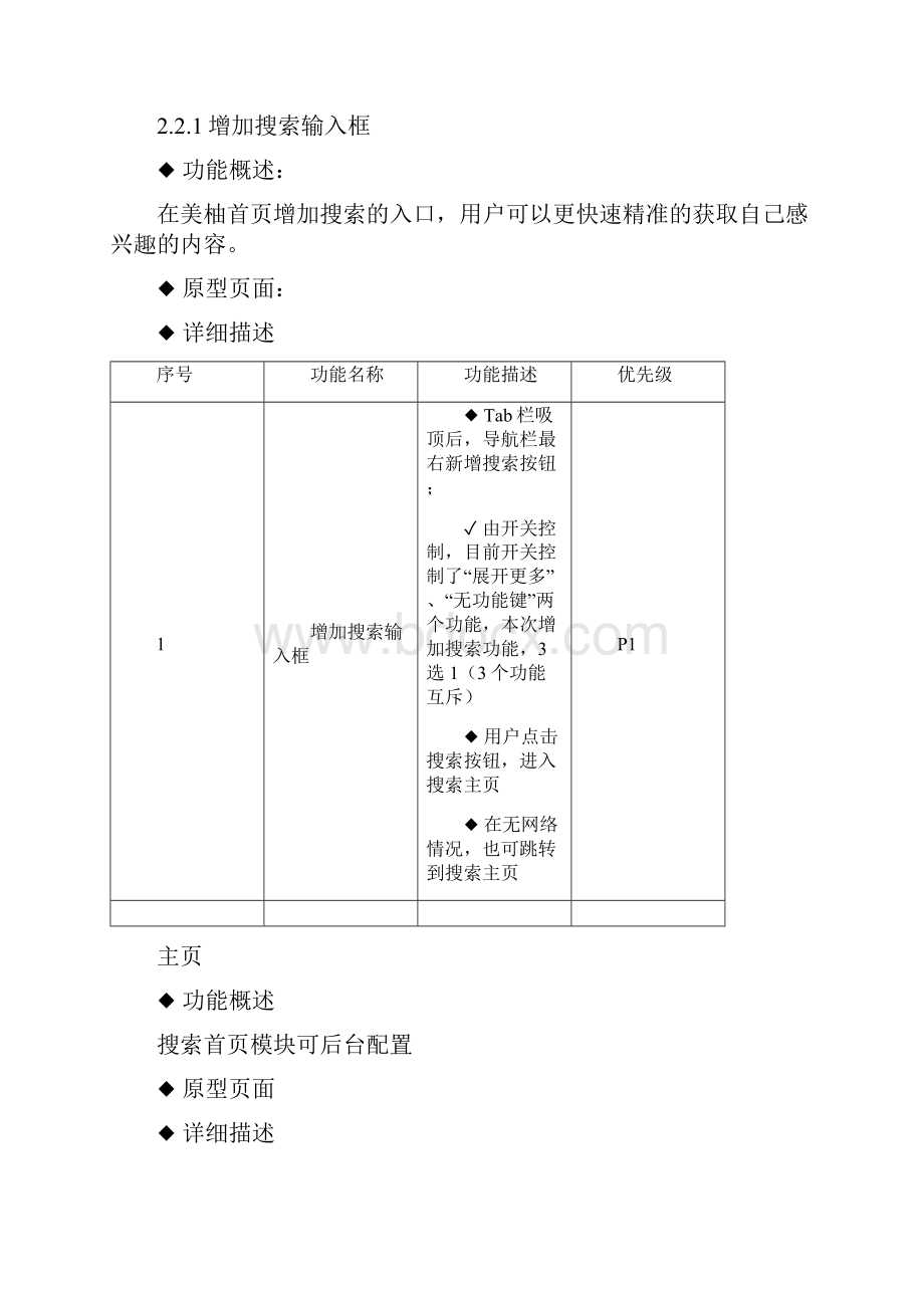 产品功能需求说明书v.docx_第3页