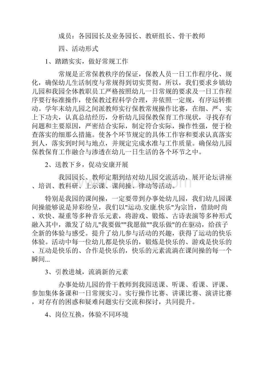 幼儿园教师精准扶贫帮扶个人计划.docx_第2页