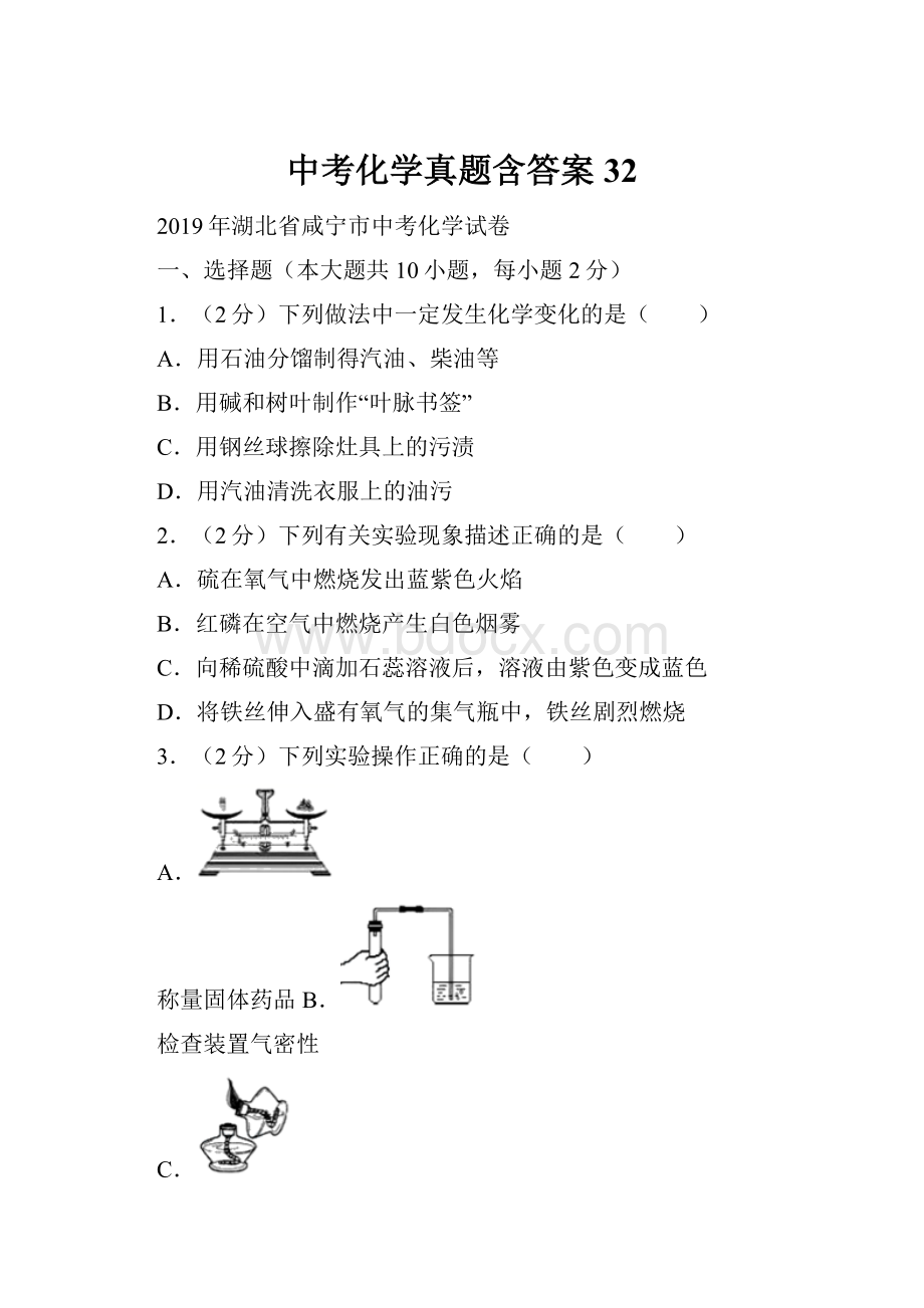 中考化学真题含答案 32.docx