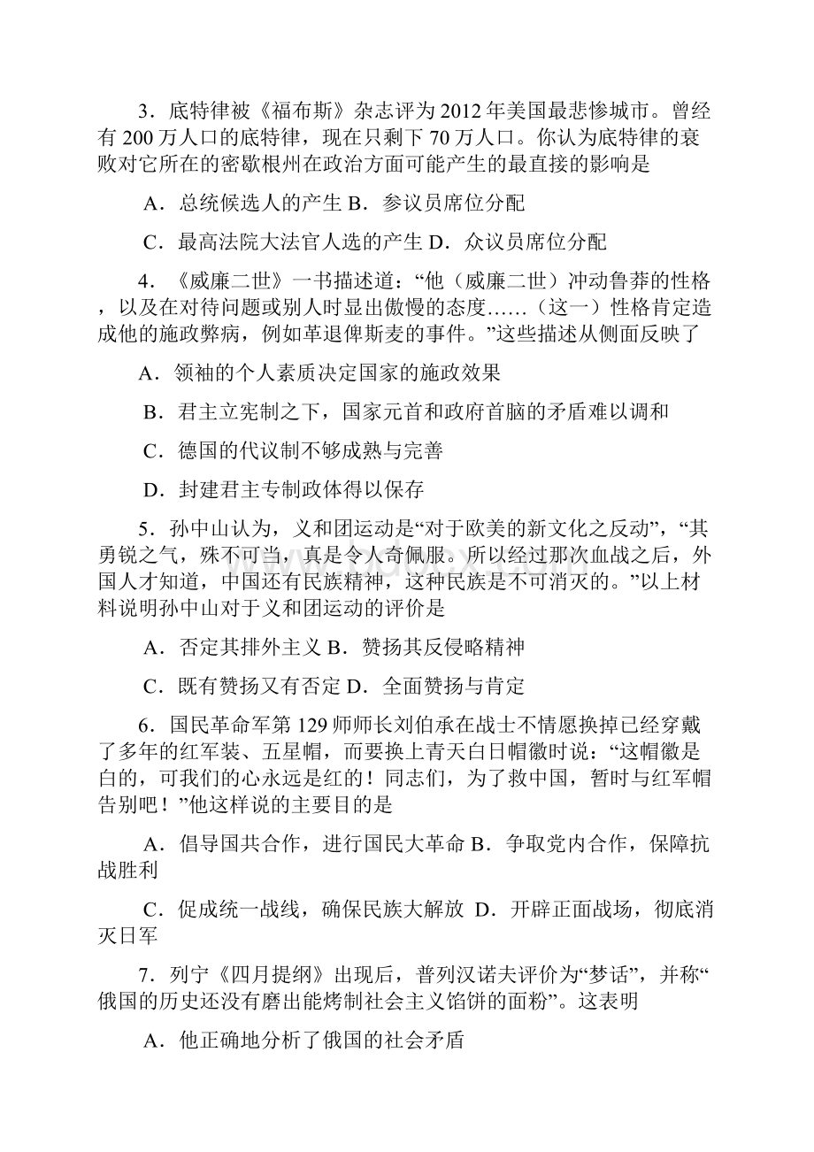 届江苏省无锡市高三上学期期中调研考试历史试题及答案.docx_第2页