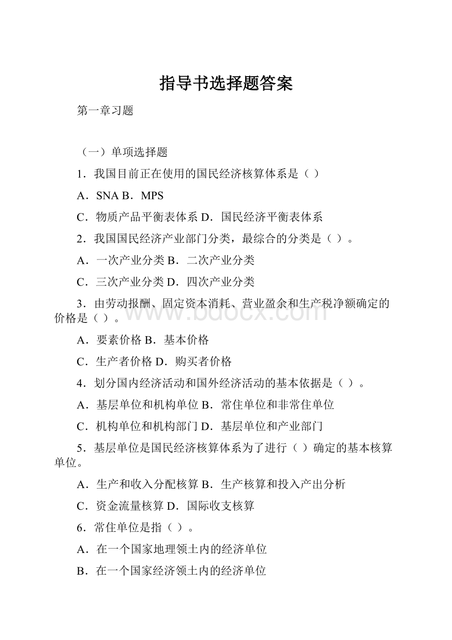 指导书选择题答案.docx