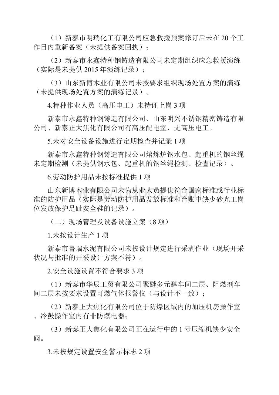 全省安监系统异地执法检查.docx_第2页