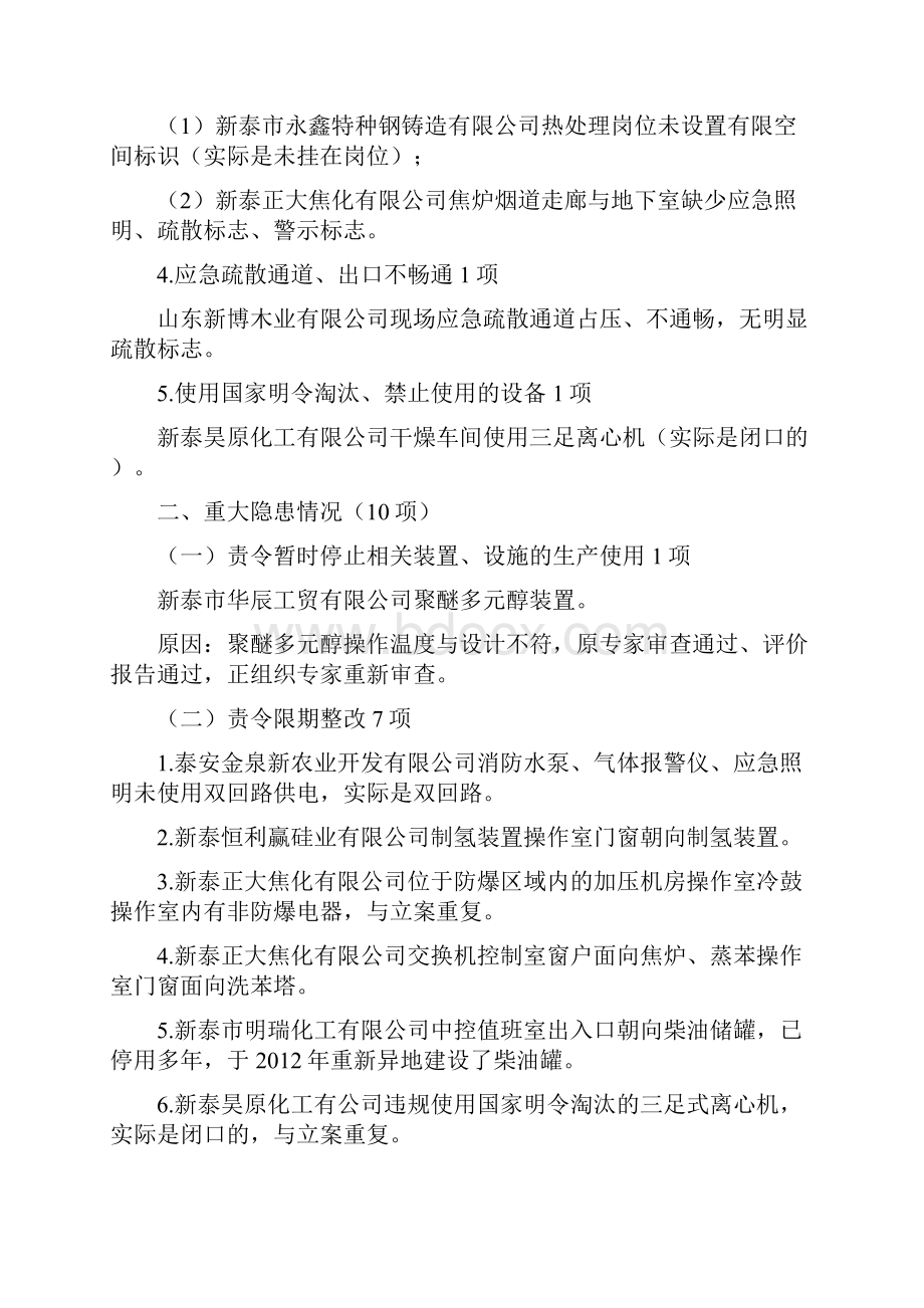 全省安监系统异地执法检查.docx_第3页