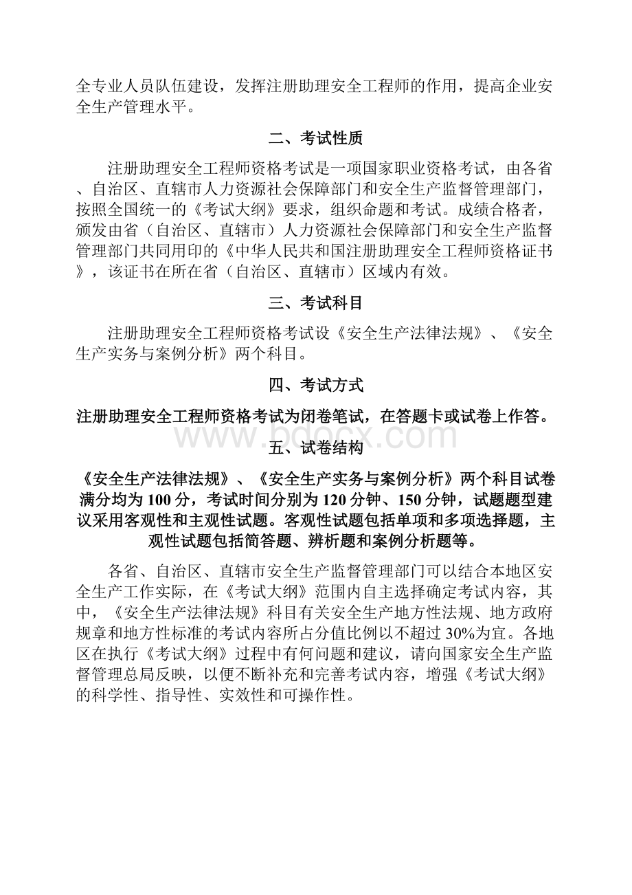 注册助理安全工程师资格.docx_第2页