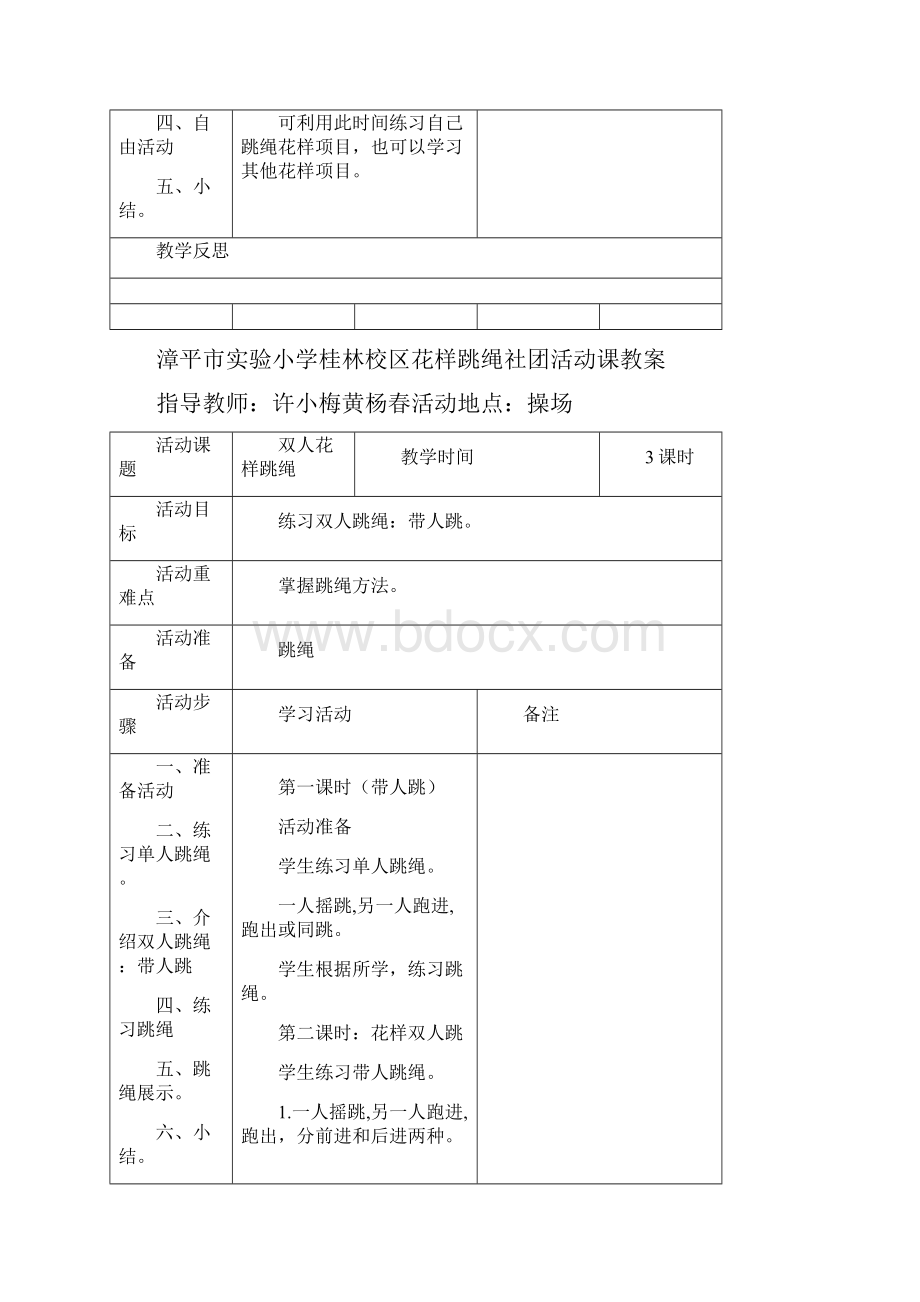 社团活动教学教学教案表格模板格.docx_第3页