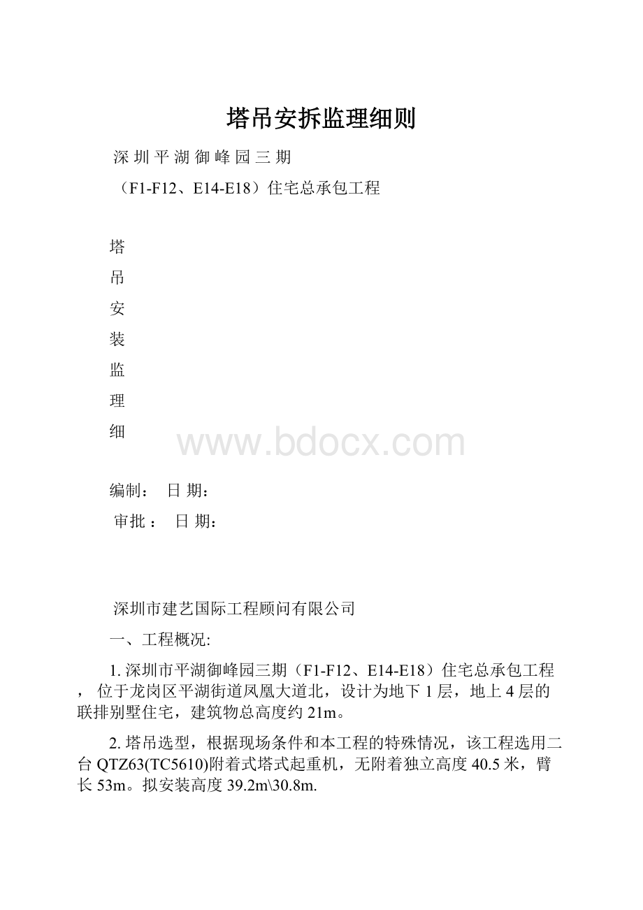 塔吊安拆监理细则.docx