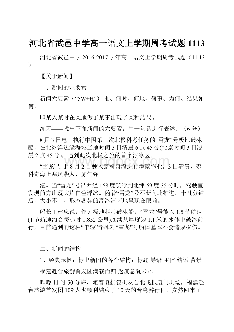 河北省武邑中学高一语文上学期周考试题1113.docx_第1页