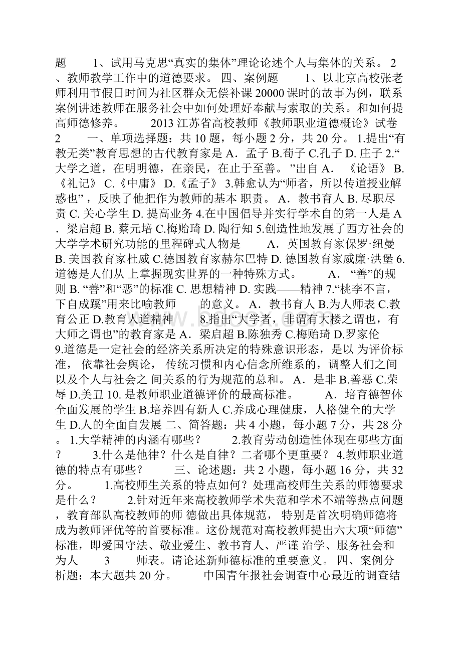 教师职业道德概论15课件资料教案资料.docx_第3页