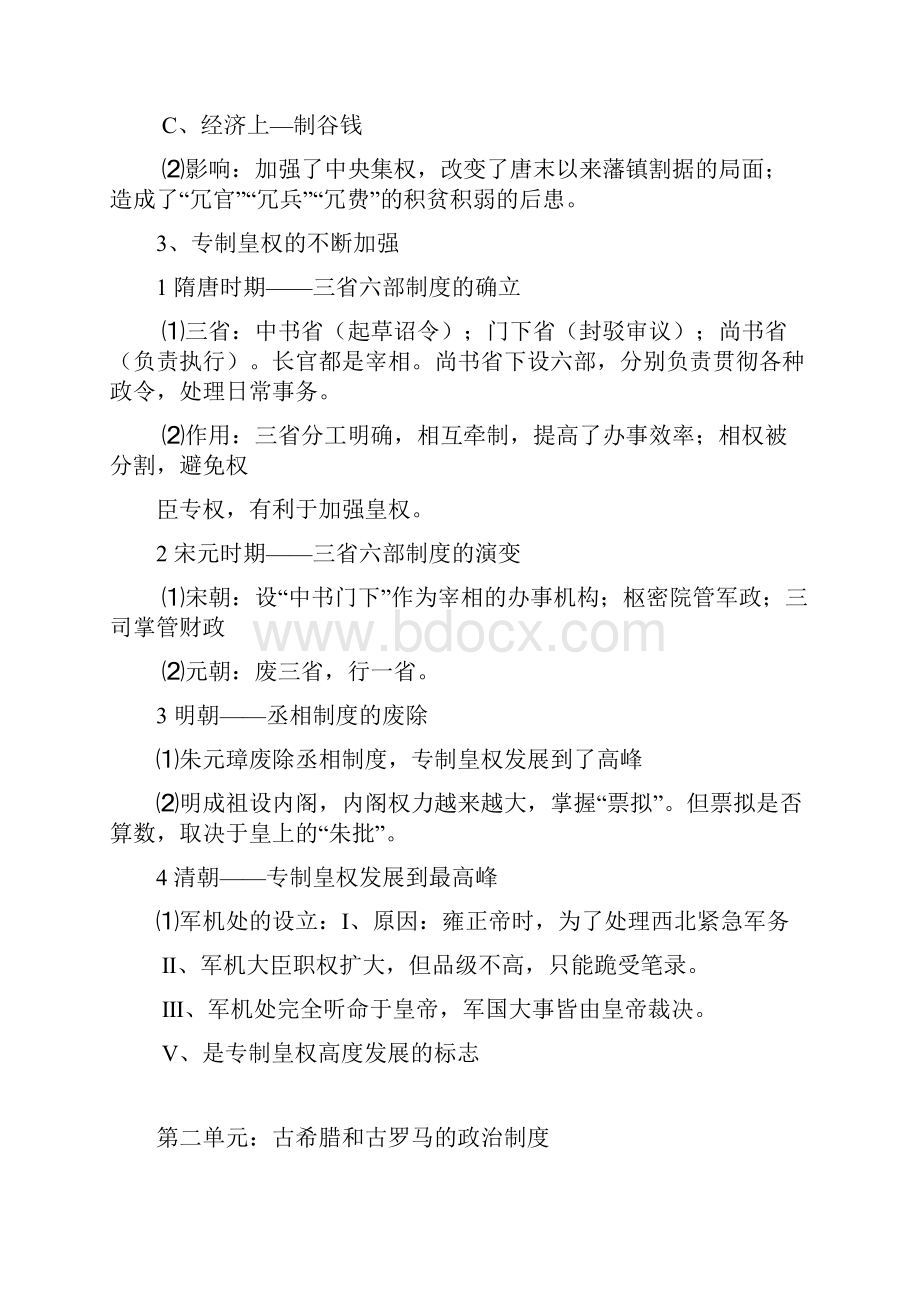 高中历史必修一复习提纲.docx_第3页