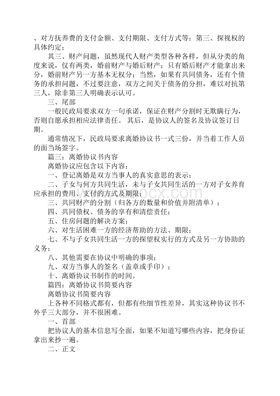 离婚协议书的主要内容.docx_第2页