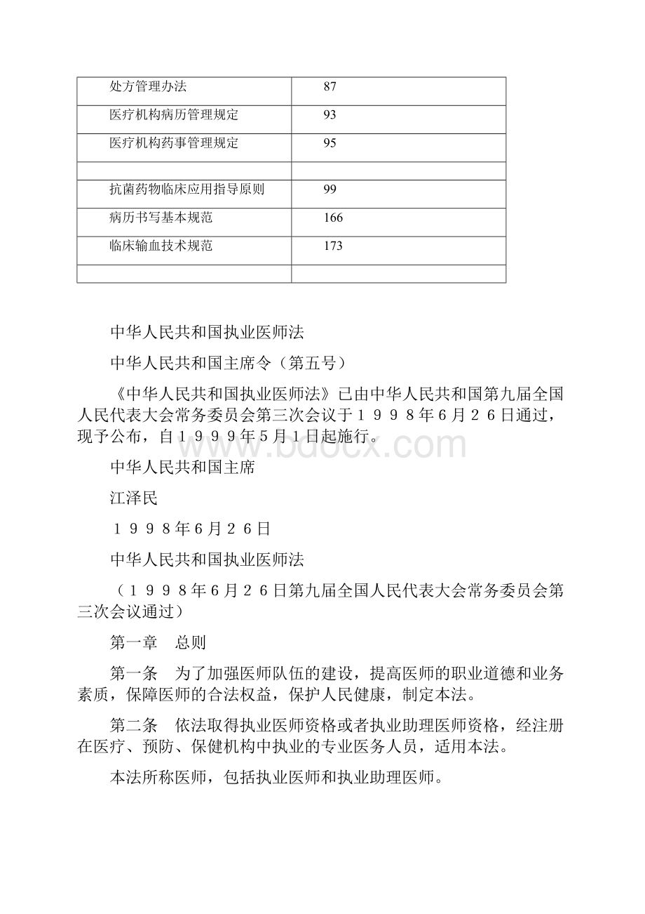 常用医疗法律法规.docx_第2页