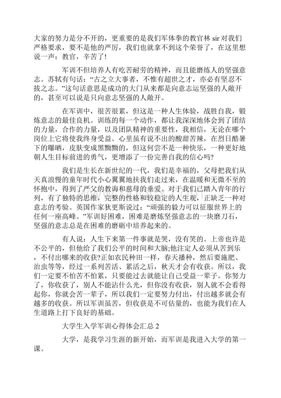 大学生入学军训心得体会5篇汇总.docx_第2页