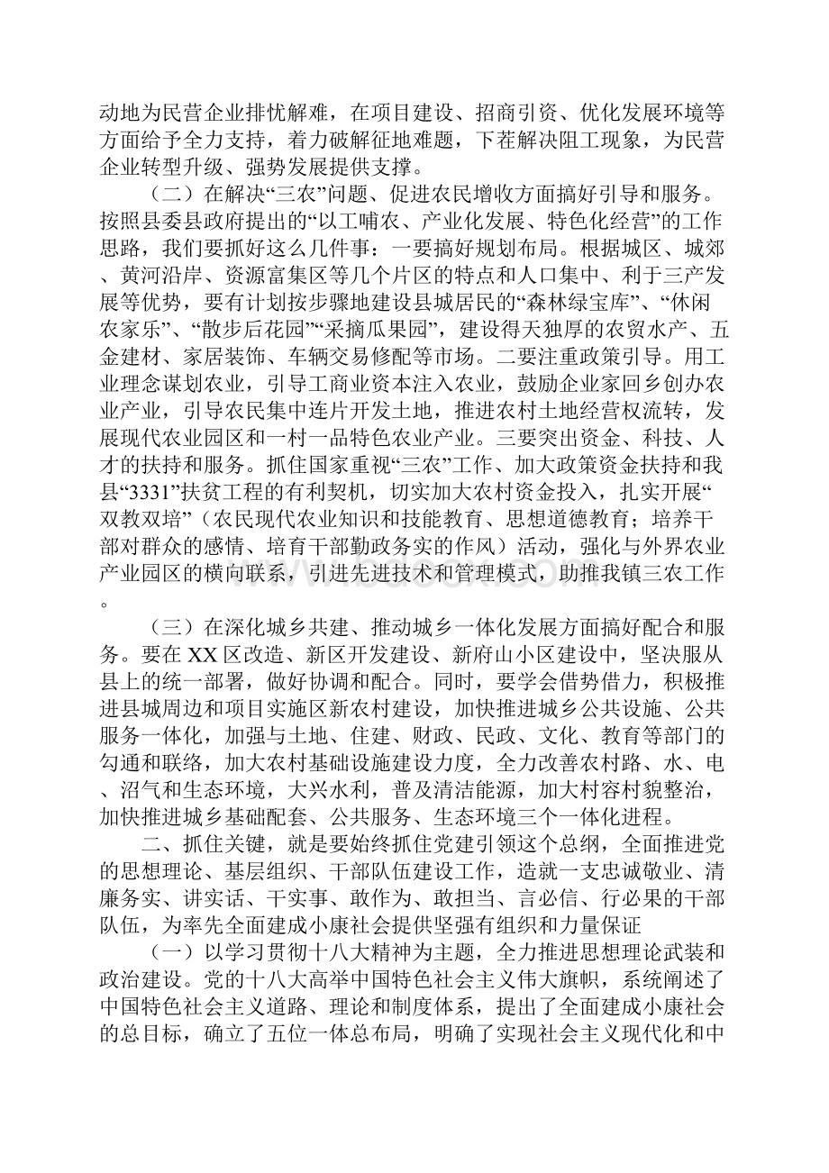 乡镇经济工作总结讲话稿.docx_第2页