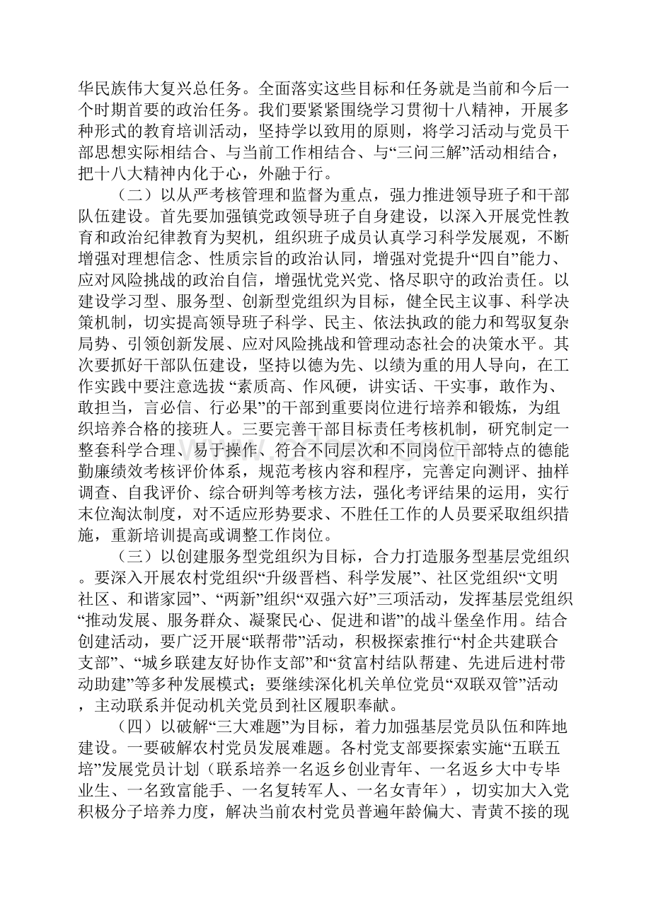 乡镇经济工作总结讲话稿.docx_第3页