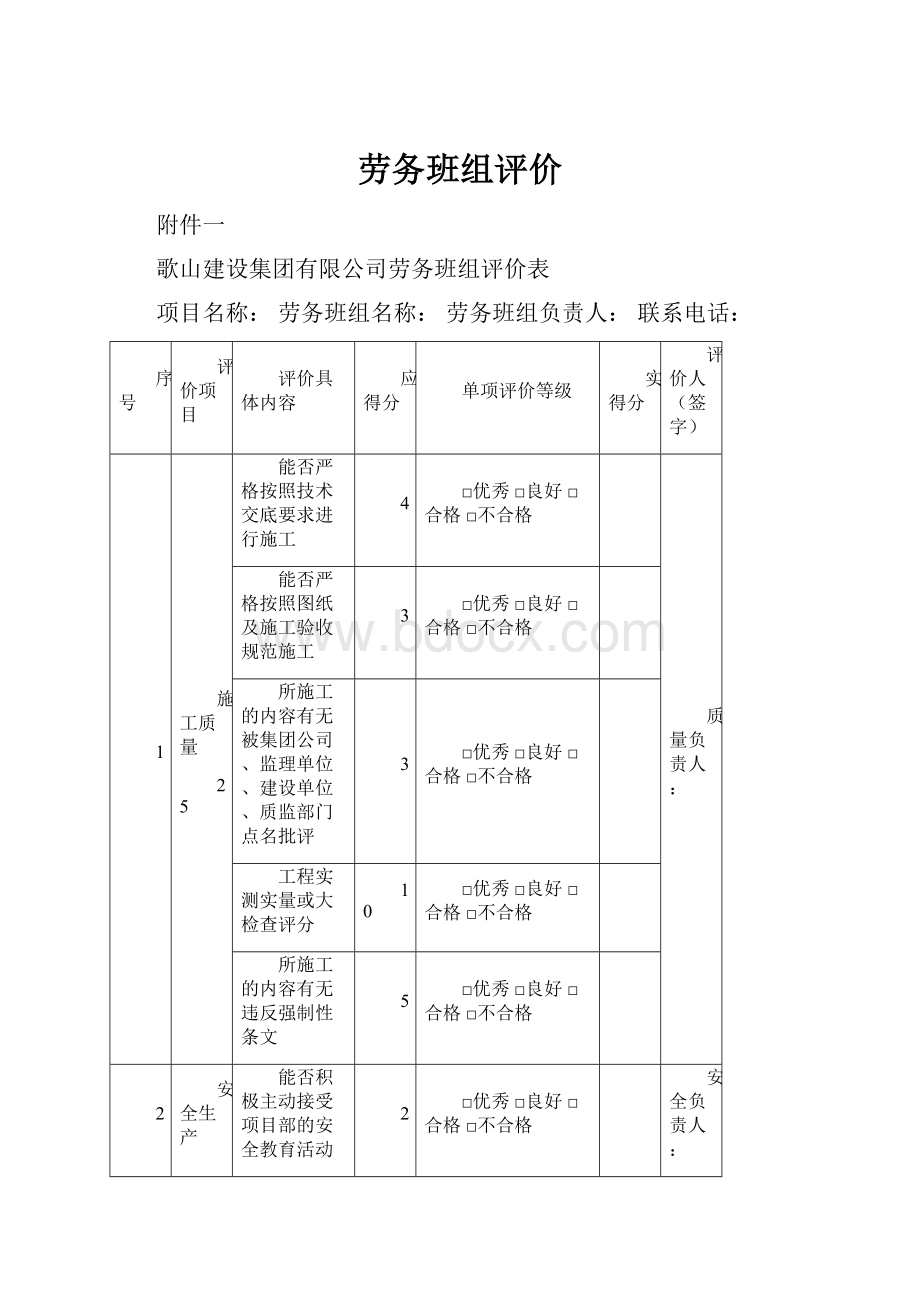 劳务班组评价.docx