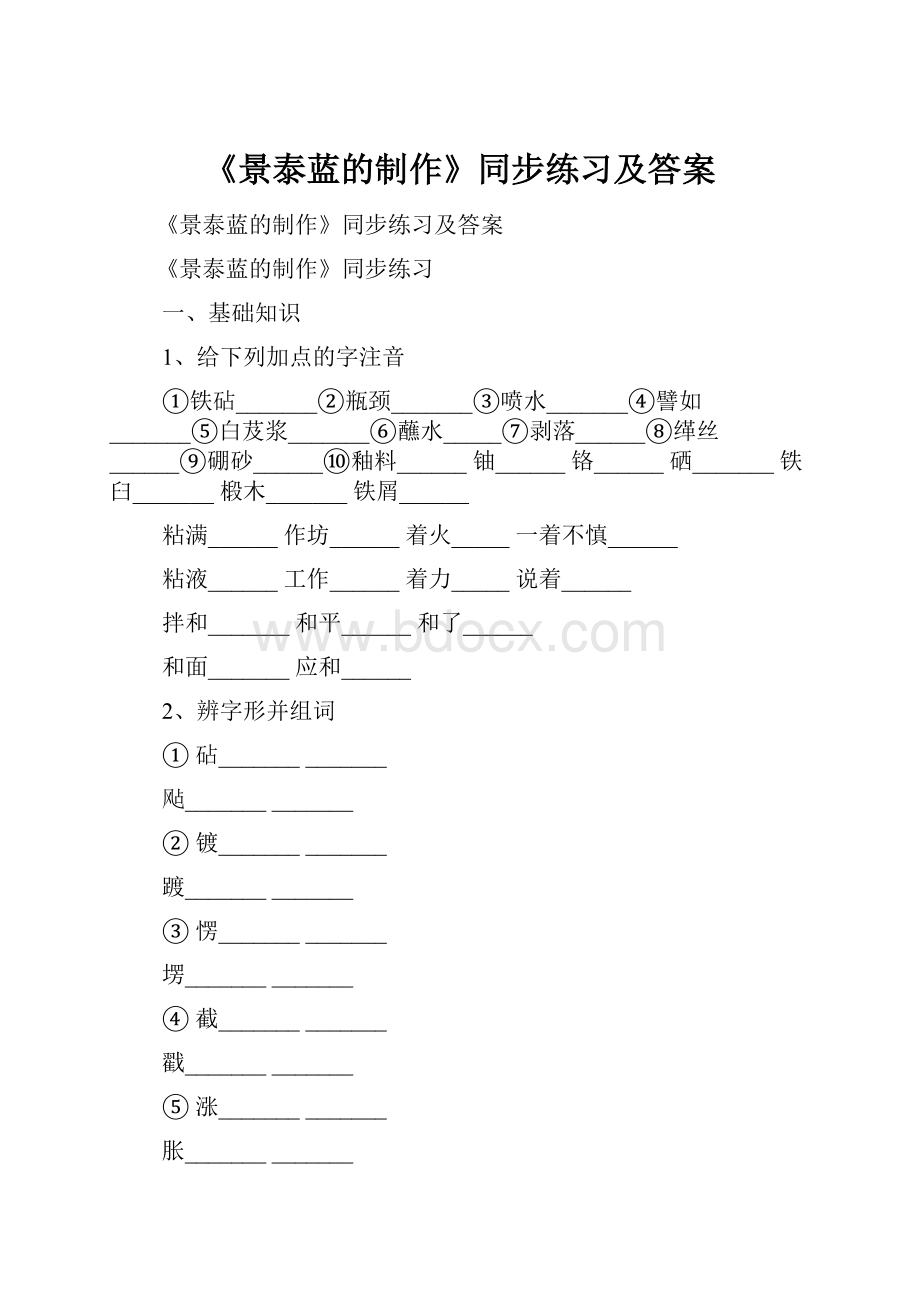 《景泰蓝的制作》同步练习及答案.docx