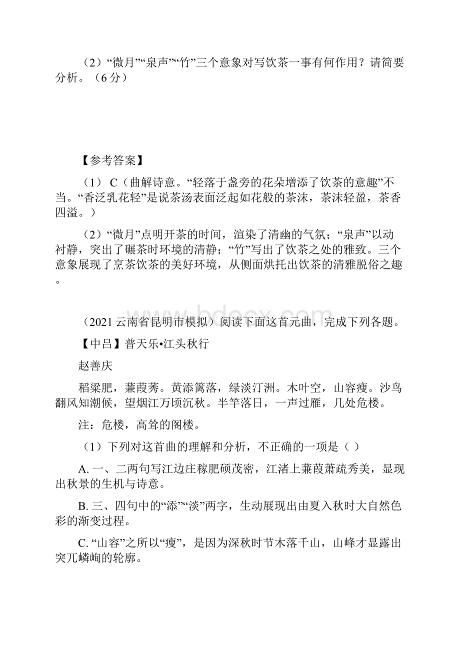 届高考全国模拟题汇编古诗鉴赏题30道Word版含答案.docx_第2页