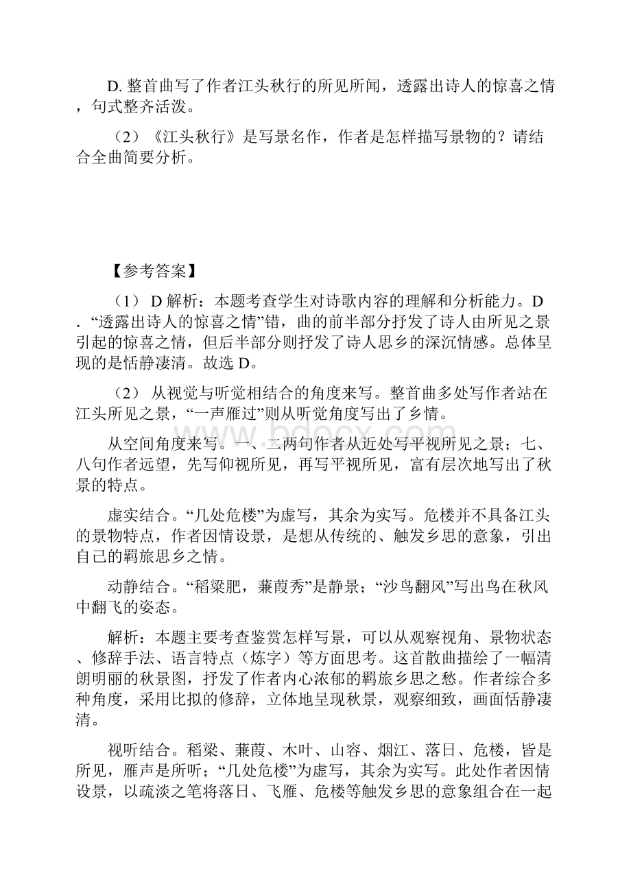 届高考全国模拟题汇编古诗鉴赏题30道Word版含答案.docx_第3页