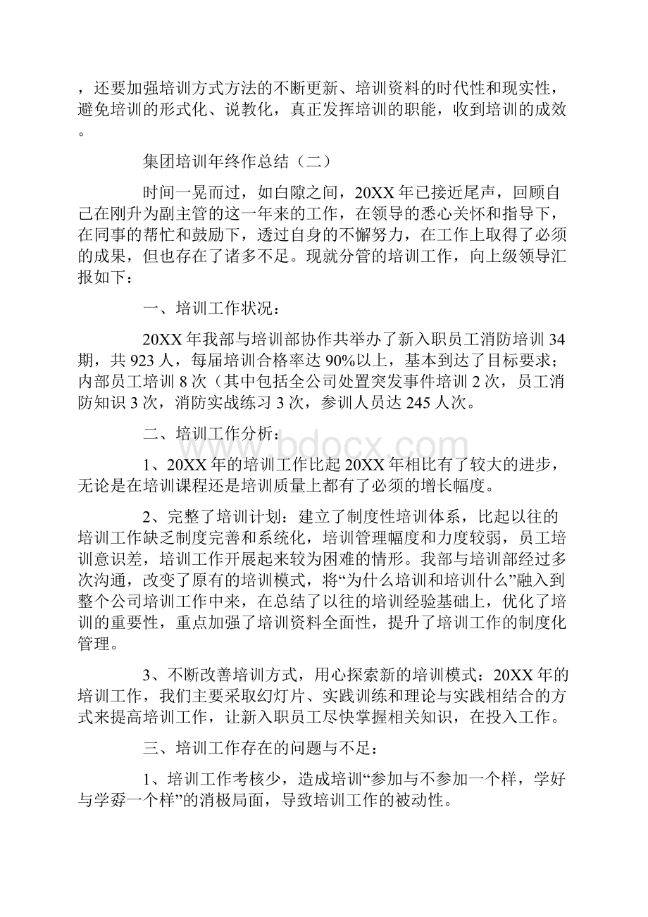 集团培训年终总结.docx_第3页