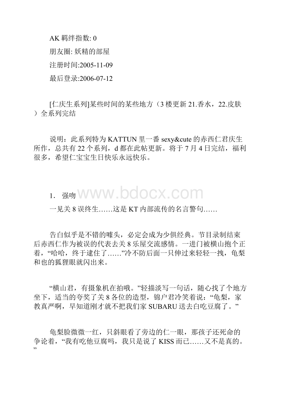 仁庆生系列某些时间的某些地方 全系列完结.docx_第2页