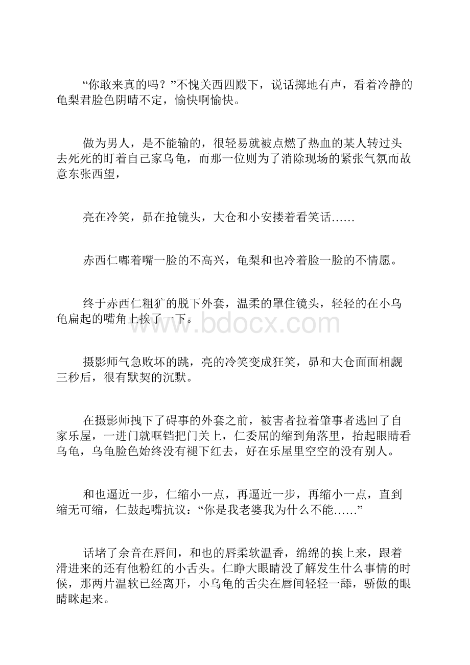 仁庆生系列某些时间的某些地方 全系列完结.docx_第3页