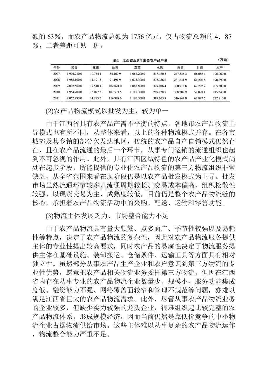 邮政物流论文农产品邮政物流模式构建.docx_第3页