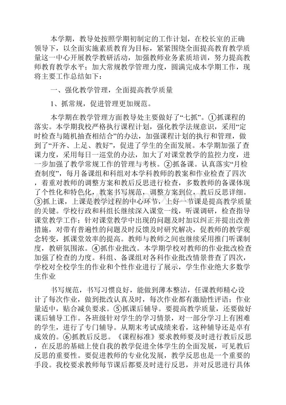 学校教务员个人工作总结范文.docx_第3页