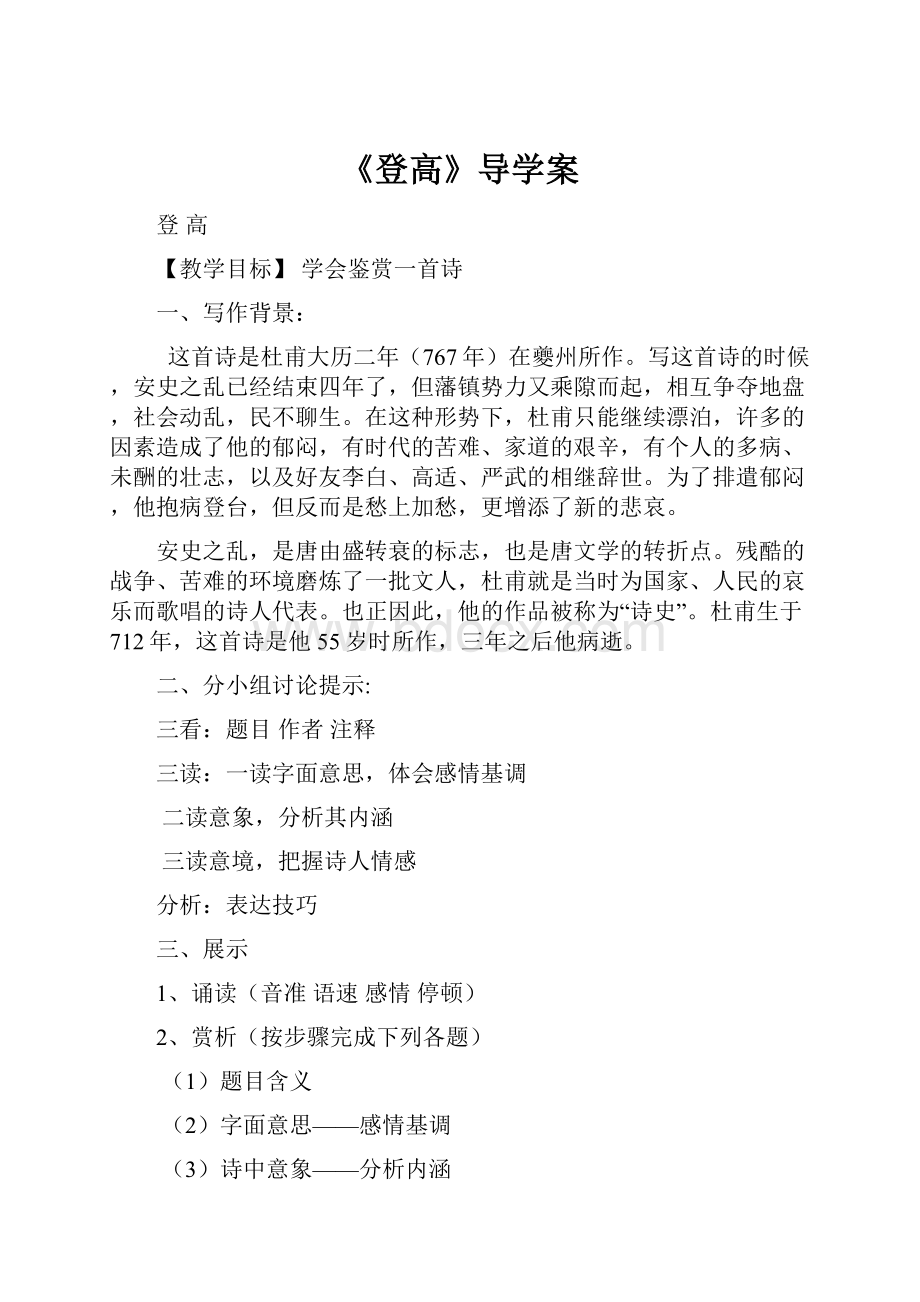 《登高》导学案.docx