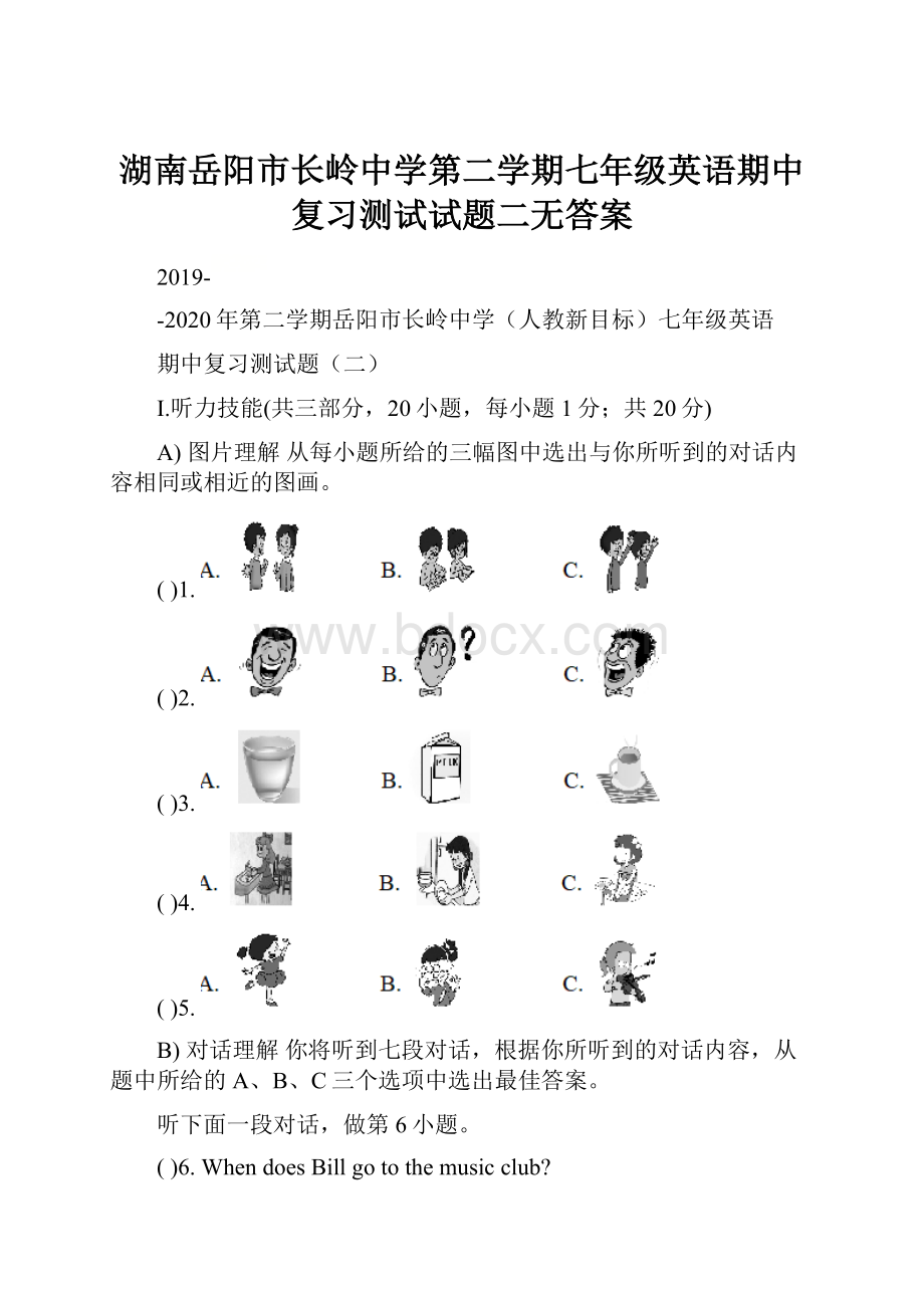 湖南岳阳市长岭中学第二学期七年级英语期中复习测试试题二无答案.docx