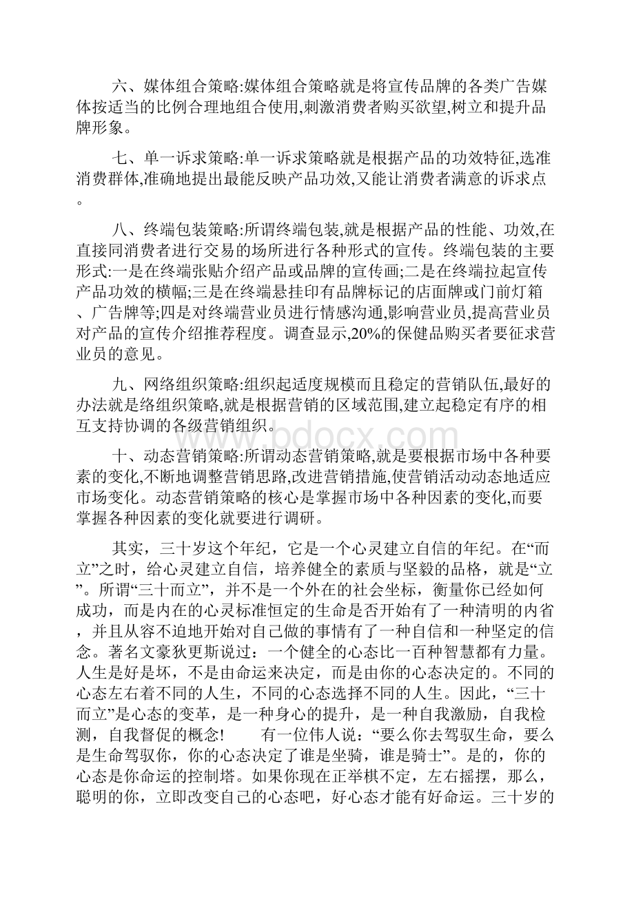 三只松鼠的营销策略呕心沥血总结出来的十大营销策略txt.docx_第2页