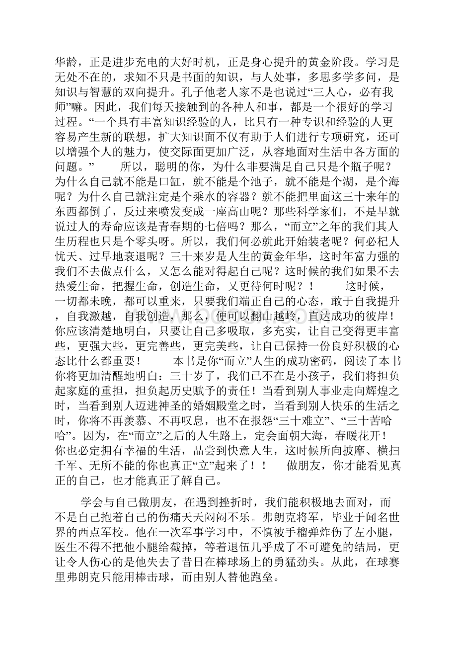 三只松鼠的营销策略呕心沥血总结出来的十大营销策略txt.docx_第3页