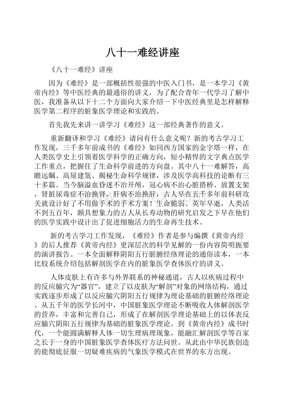 八十一难经讲座.docx