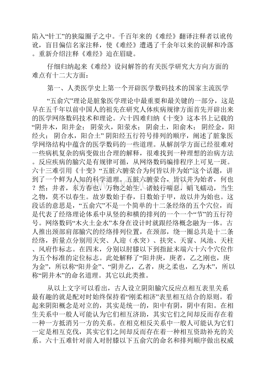 八十一难经讲座.docx_第3页