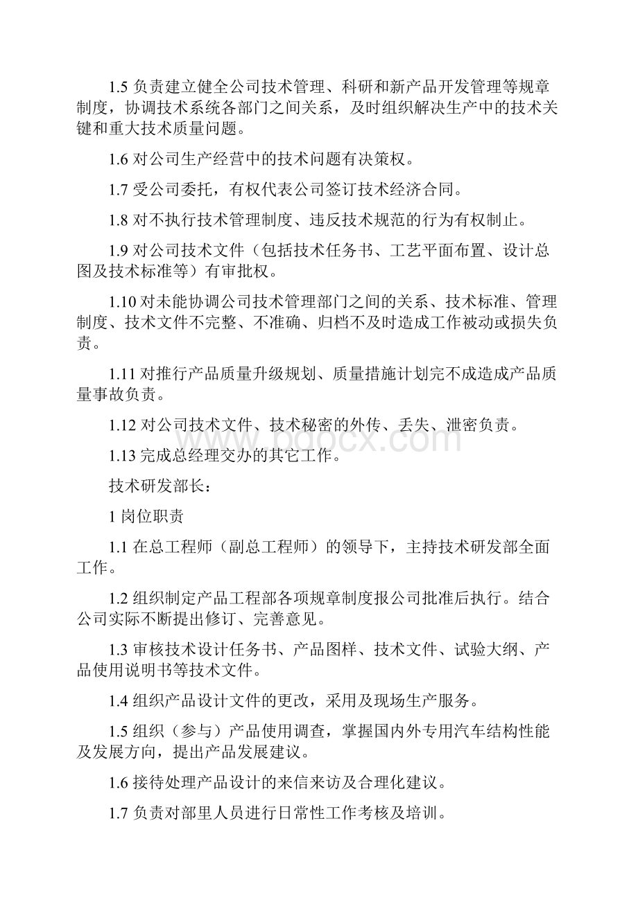 技术部绩效考核方案1.docx_第2页