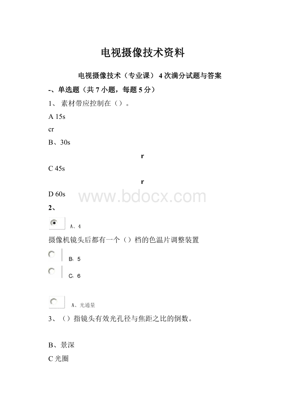 电视摄像技术资料.docx