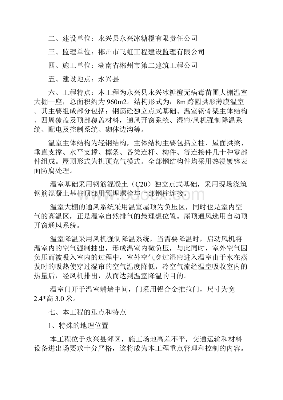 育苗温室大棚施工组织设计方案.docx_第3页